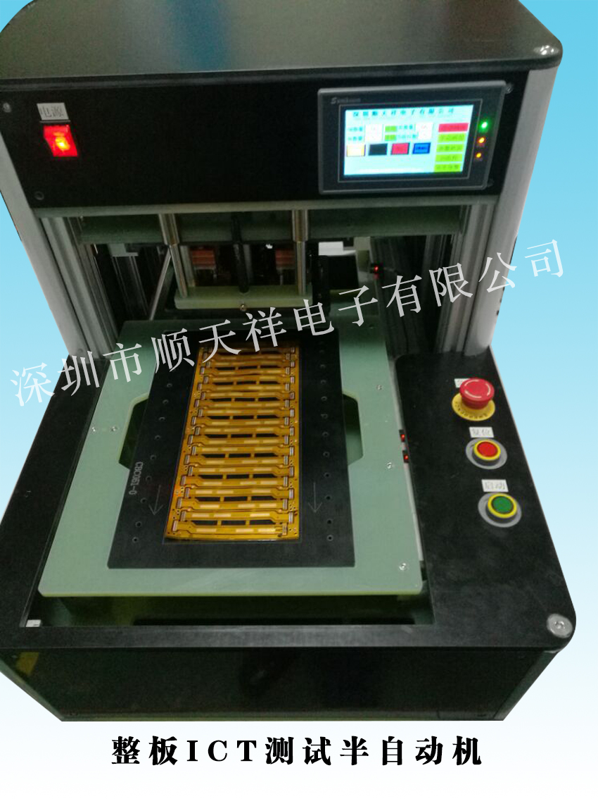 整板ICT測試半自動機
